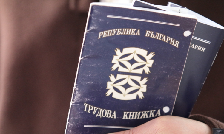 Препоръка от НОИ: Пазете трудовата си книжка